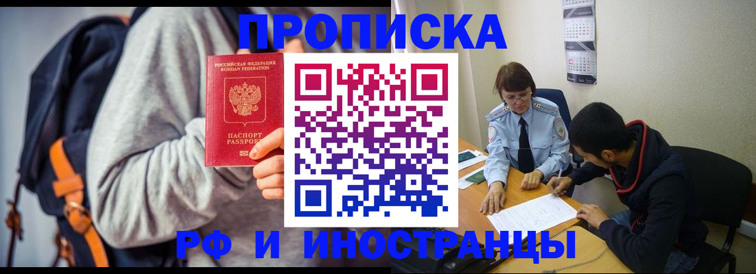 временная регистрация для школы в Реже